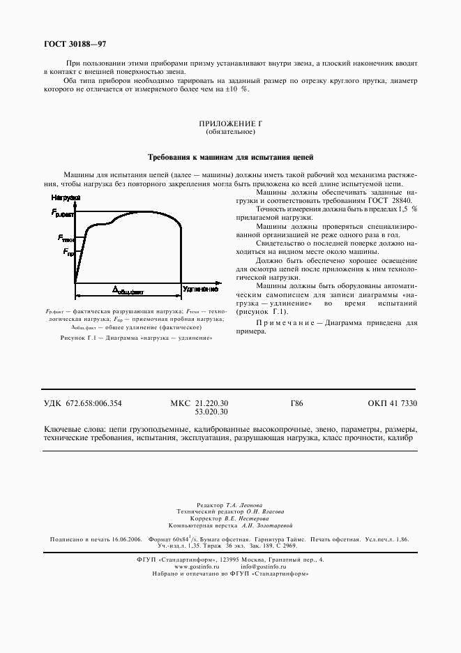 ГОСТ 30188-97, страница 15