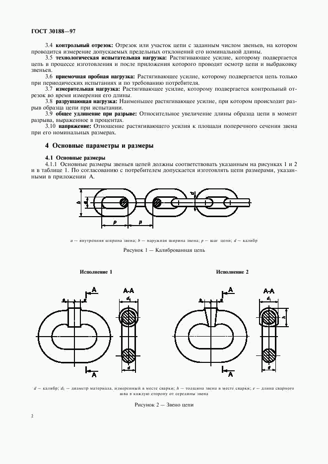 ГОСТ 30188-97, страница 5