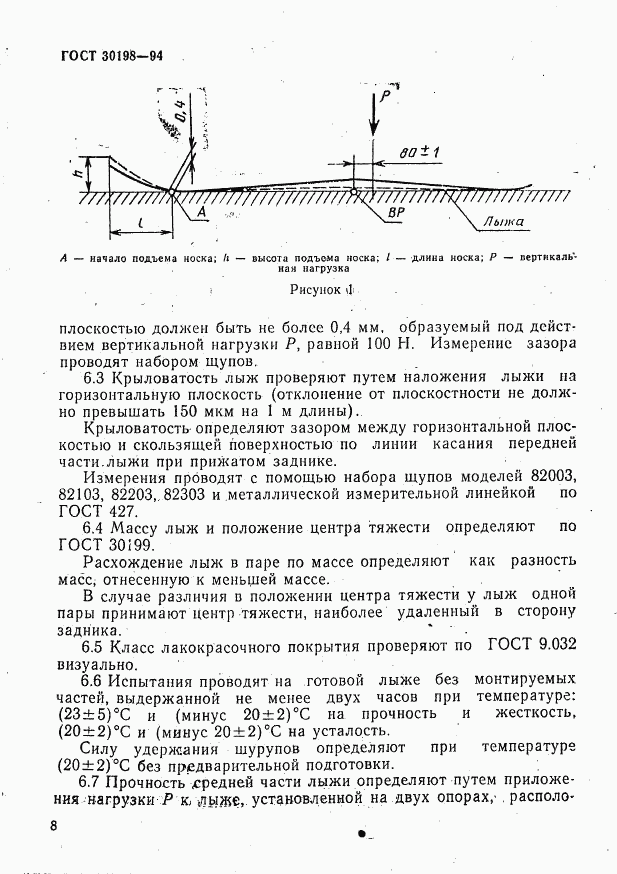 ГОСТ 30198-94, страница 10