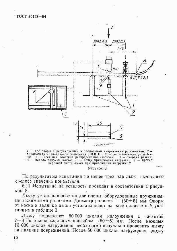 ГОСТ 30198-94, страница 12