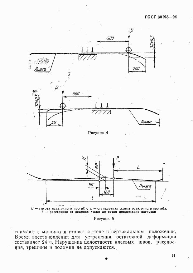 ГОСТ 30198-94, страница 13