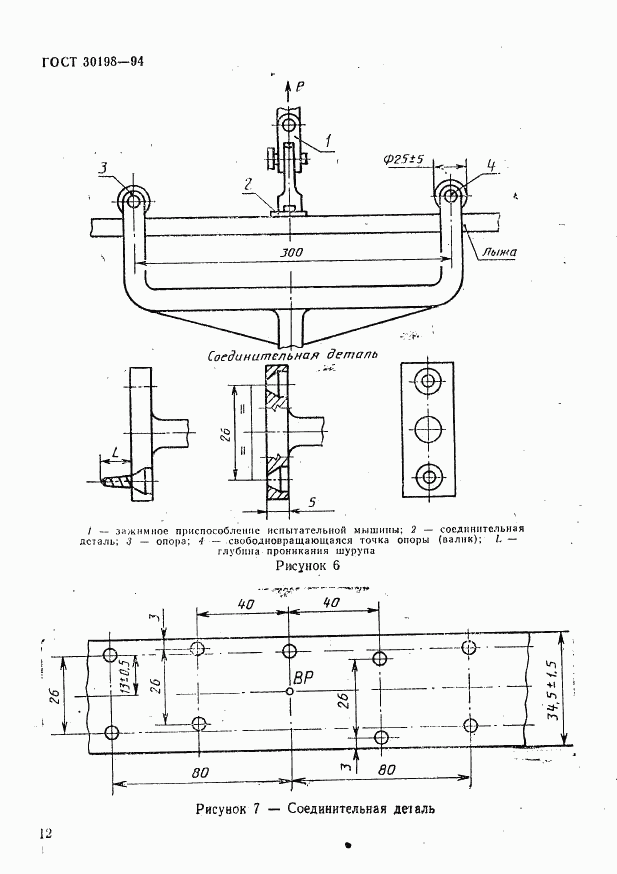 ГОСТ 30198-94, страница 14