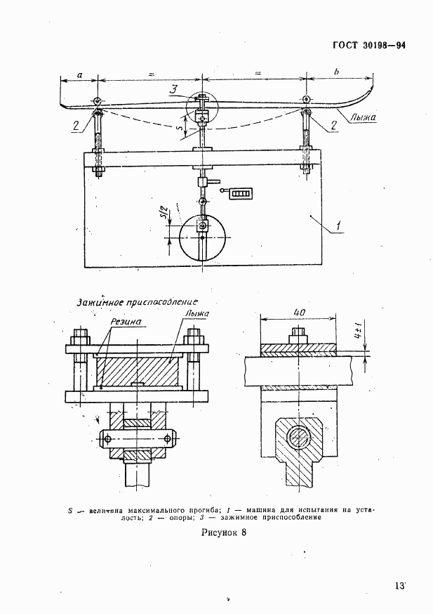 ГОСТ 30198-94, страница 15