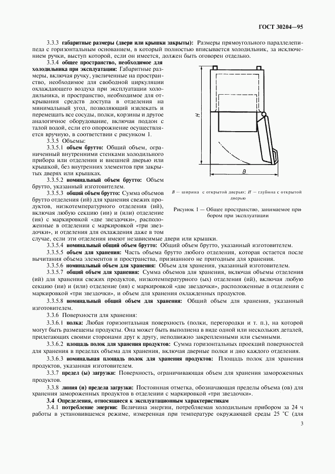 ГОСТ 30204-95, страница 6