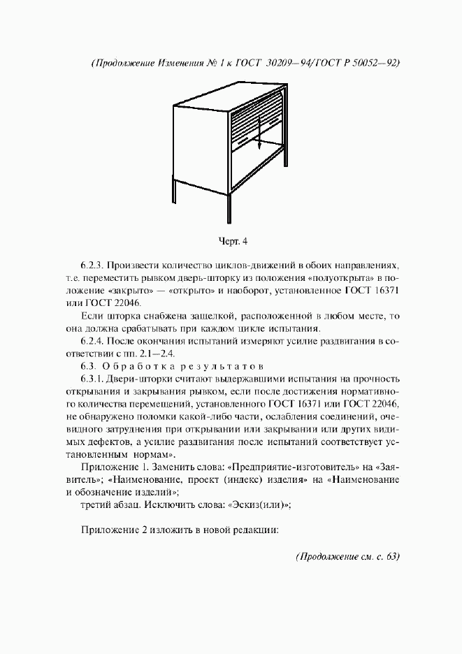 ГОСТ 30209-94, страница 10