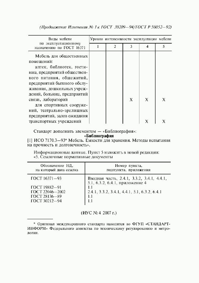 ГОСТ 30209-94, страница 13