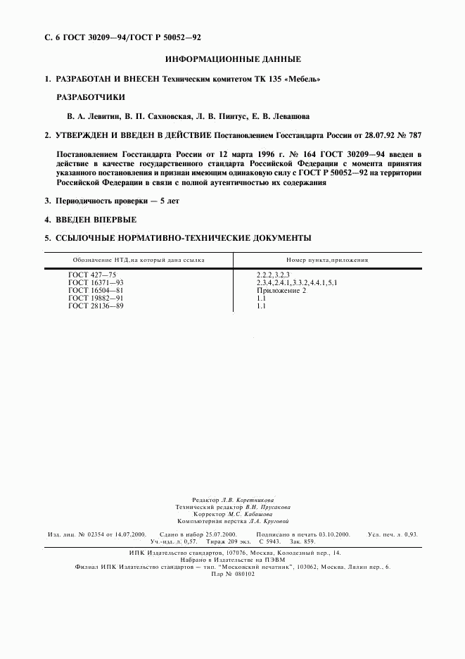 ГОСТ 30209-94, страница 7