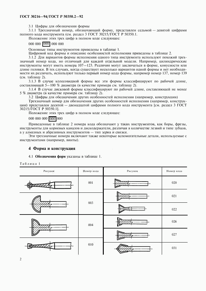 ГОСТ 30216-94, страница 4