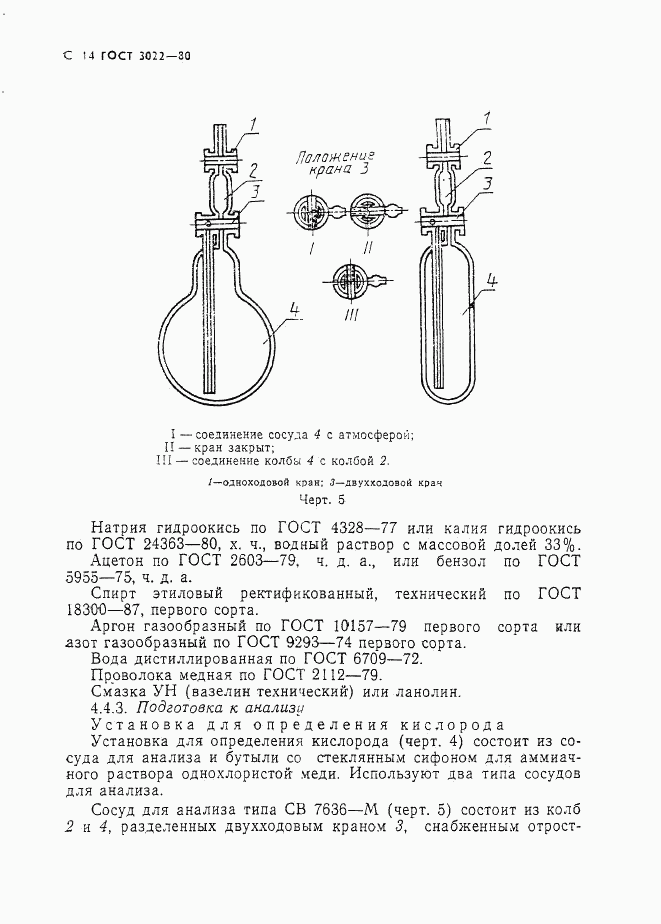 ГОСТ 3022-80, страница 15