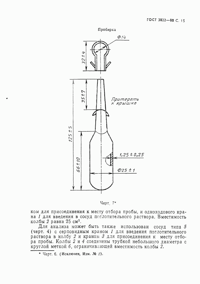 ГОСТ 3022-80, страница 16