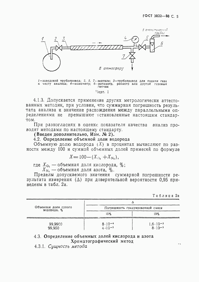 ГОСТ 3022-80, страница 6