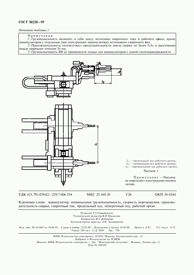 ГОСТ 30220-95, страница 4