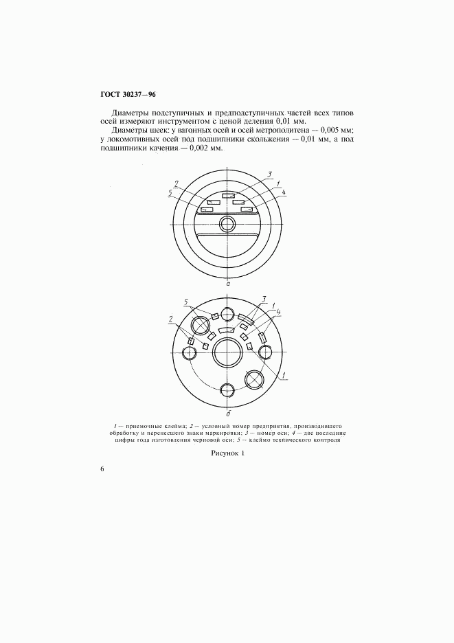 ГОСТ 30237-96, страница 9