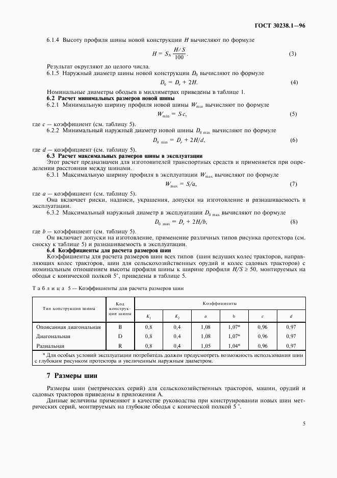 ГОСТ 30238.1-96, страница 9