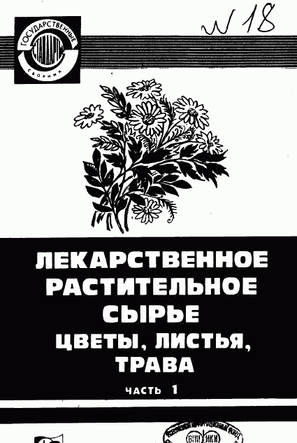 ГОСТ 3024-74, страница 1