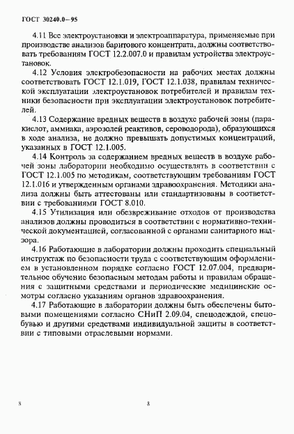 ГОСТ 30240.0-95, страница 12