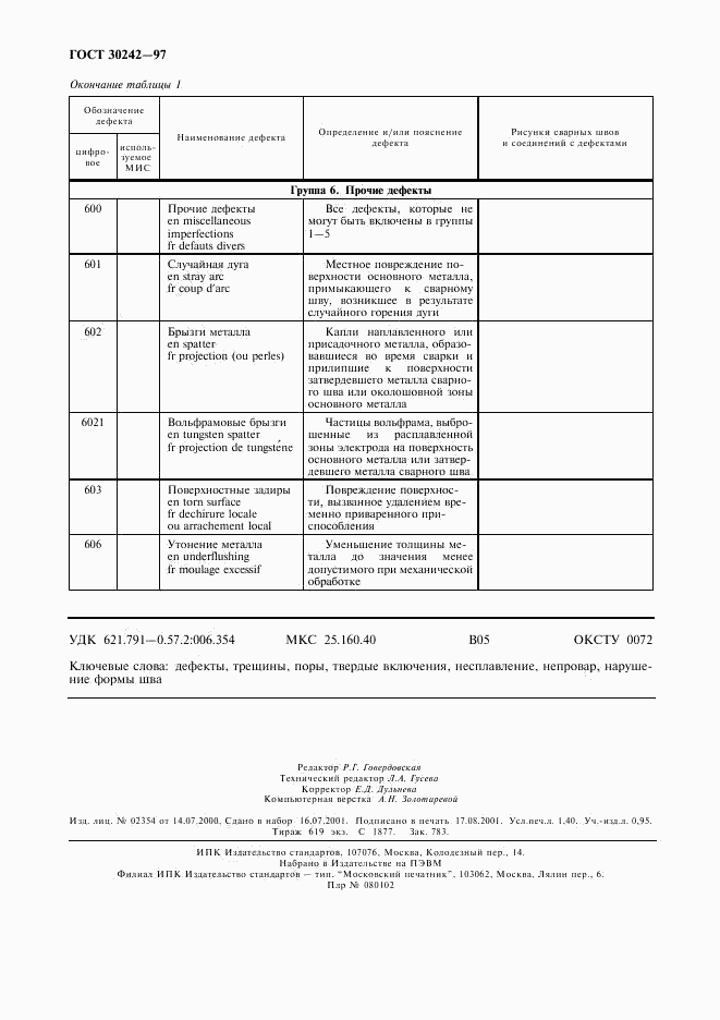 ГОСТ 30242-97, страница 11