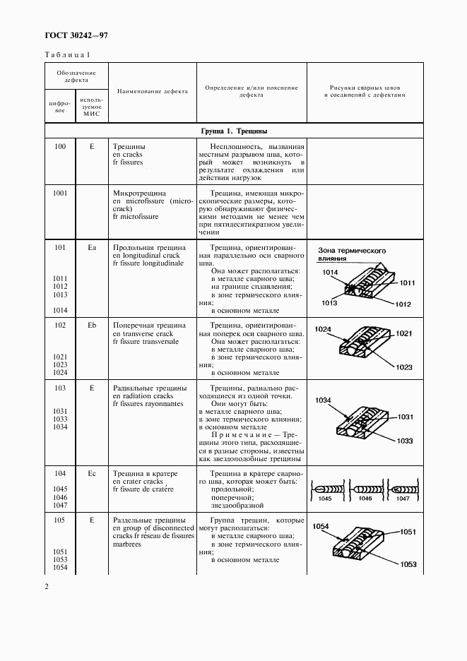 ГОСТ 30242-97, страница 5