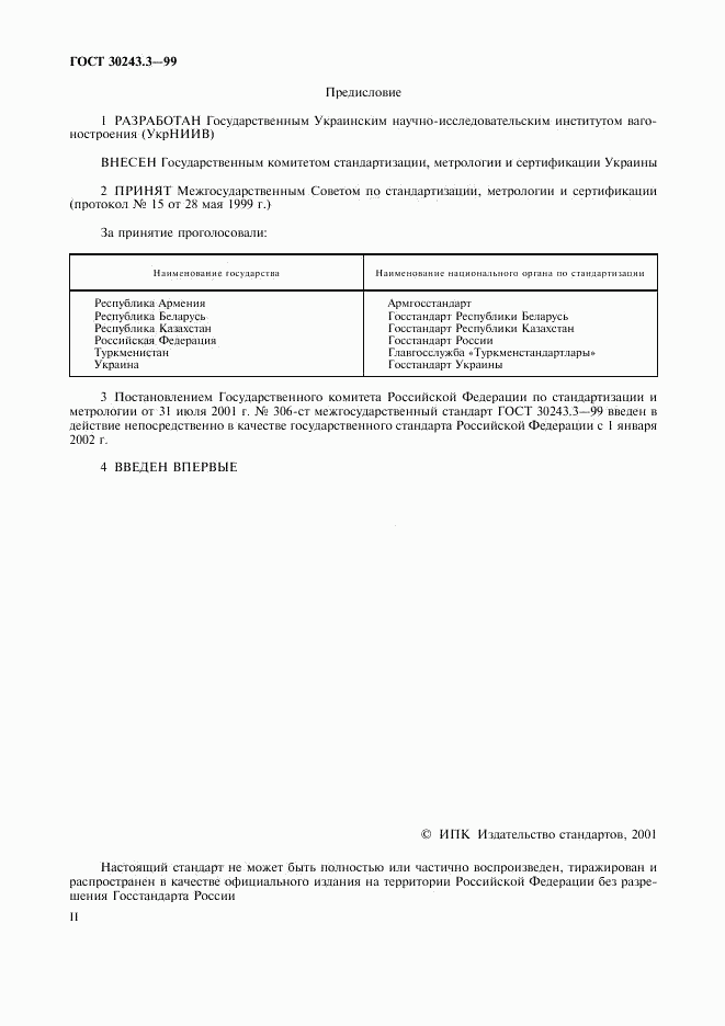 ГОСТ 30243.3-99, страница 2