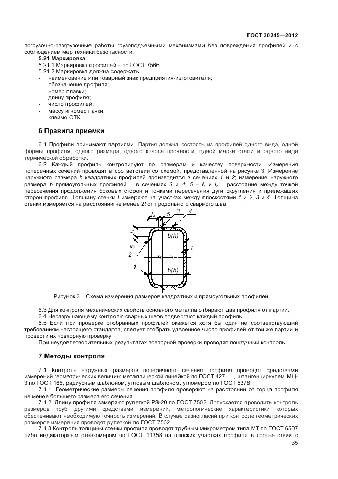 ГОСТ 30245-2012, страница 39