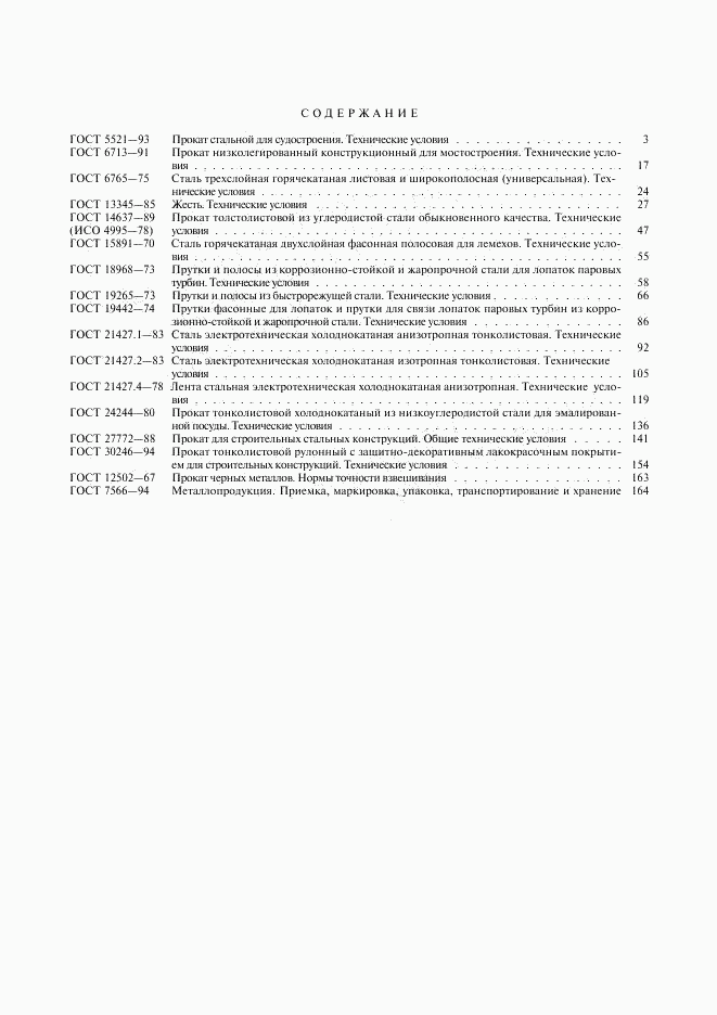 ГОСТ 30246-94, страница 10