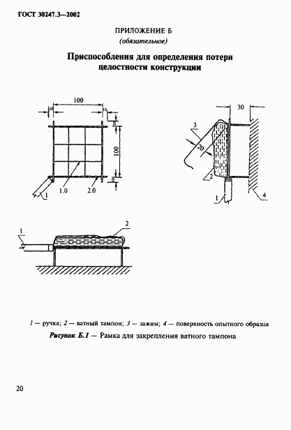 ГОСТ 30247.3-2002, страница 25