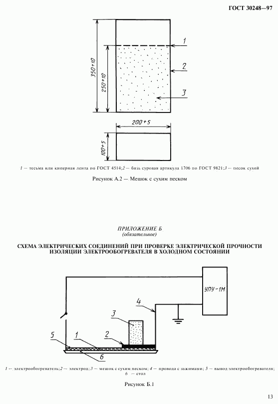 ГОСТ 30248-97, страница 16