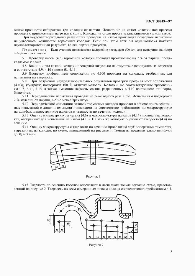 ГОСТ 30249-97, страница 8