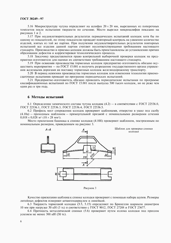 ГОСТ 30249-97, страница 9