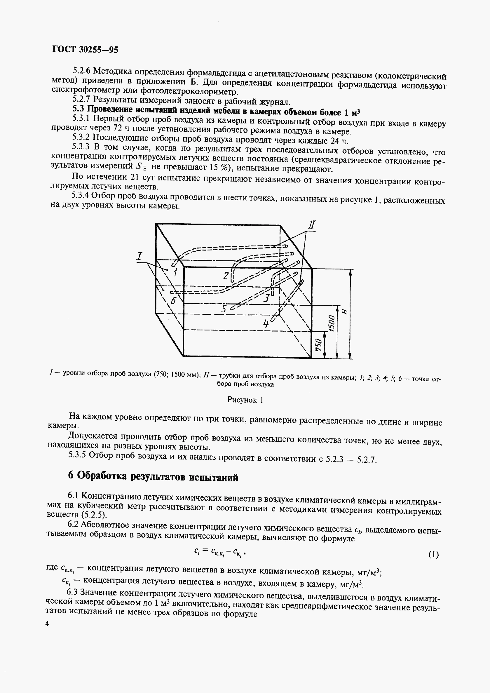 ГОСТ 30255-95, страница 7