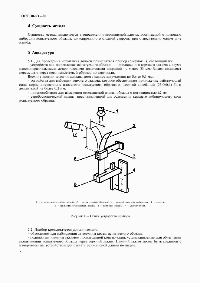 ГОСТ 30271-96, страница 6