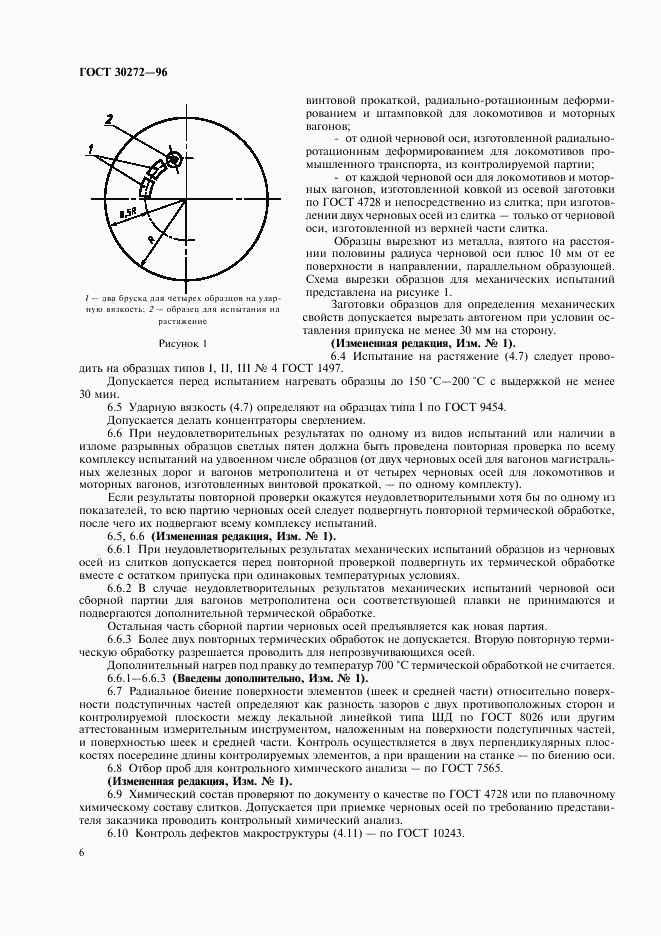 ГОСТ 30272-96, страница 9