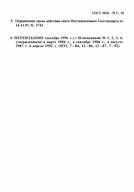 ГОСТ 3028-78, страница 11