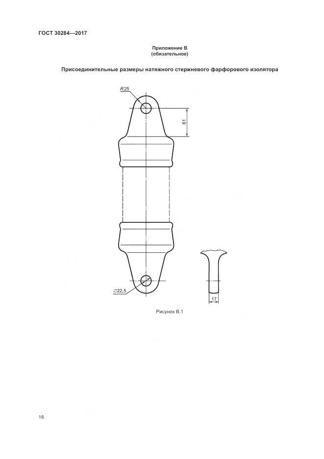 ГОСТ 30284-2017, страница 21