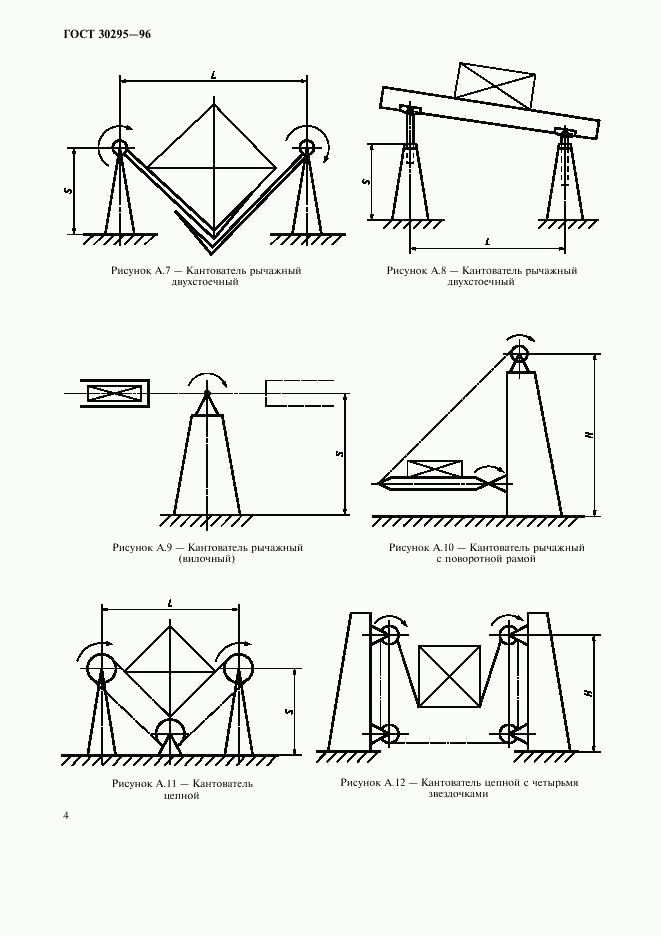 ГОСТ 30295-96, страница 6