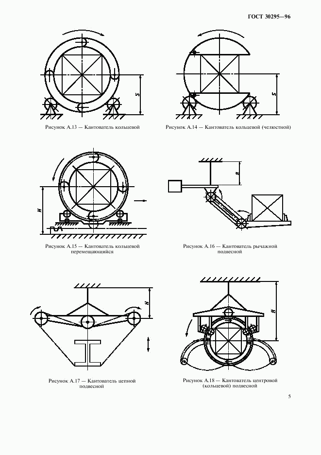 ГОСТ 30295-96, страница 7