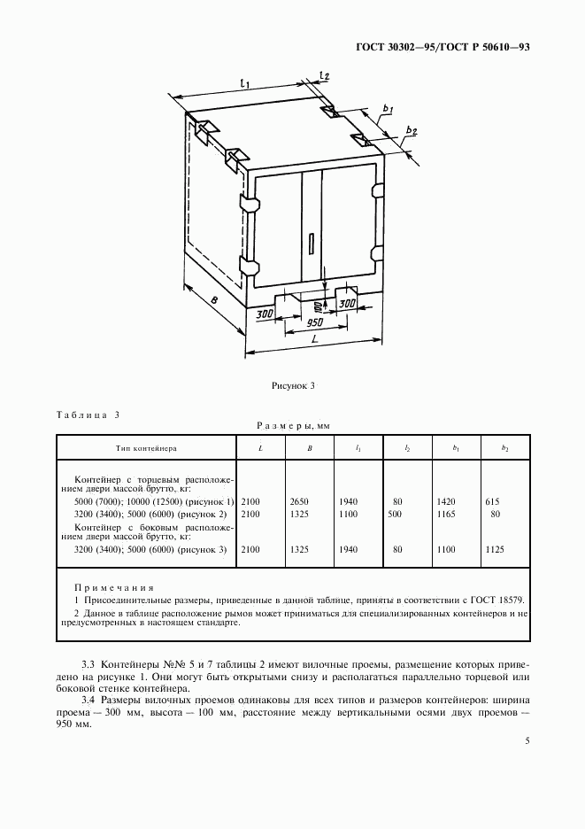 ГОСТ 30302-95, страница 6