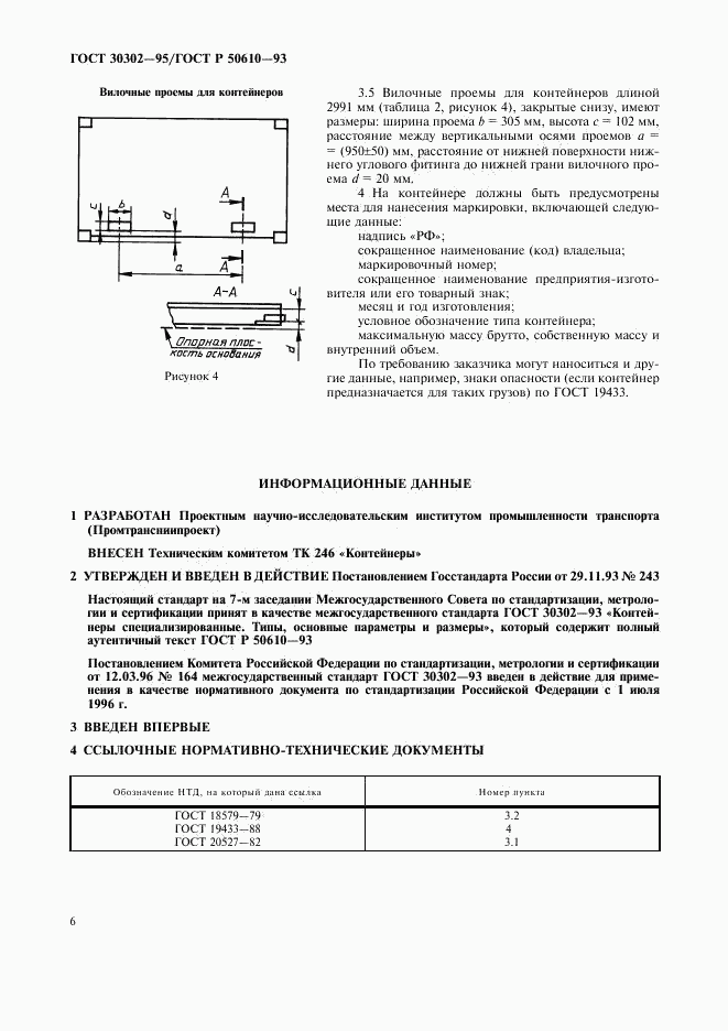 ГОСТ 30302-95, страница 7