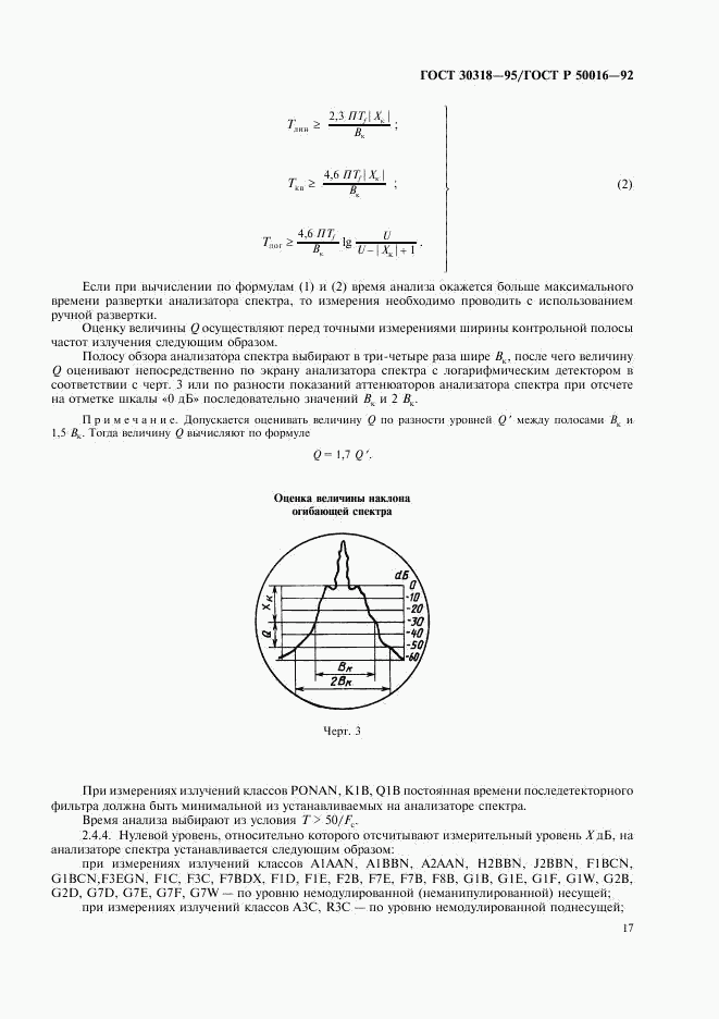 ГОСТ 30318-95, страница 19