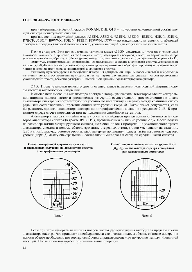 ГОСТ 30318-95, страница 20