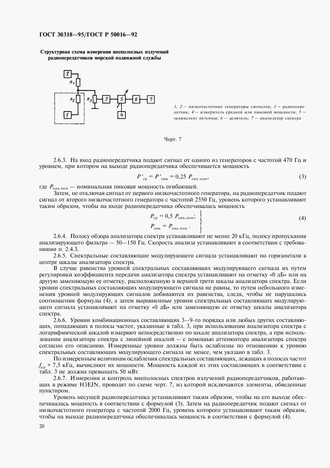 ГОСТ 30318-95, страница 22