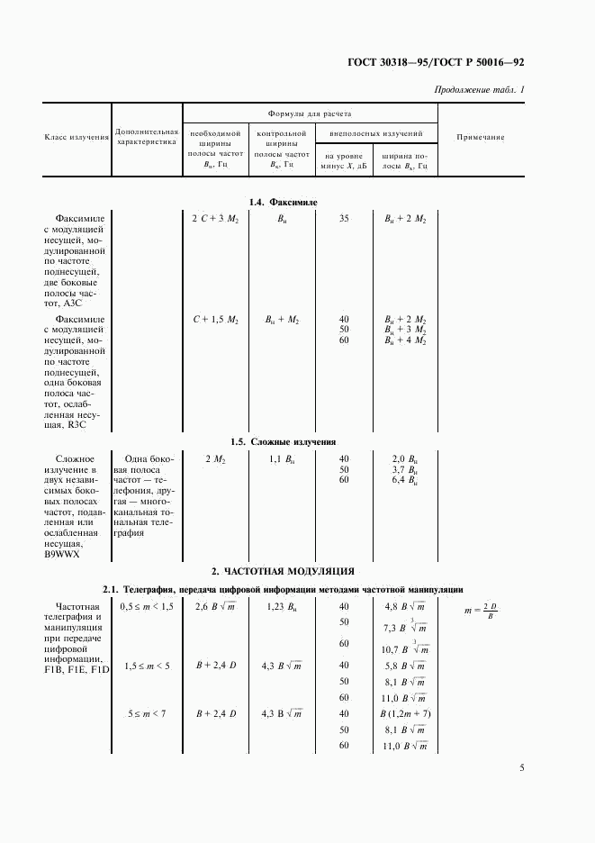 ГОСТ 30318-95, страница 7