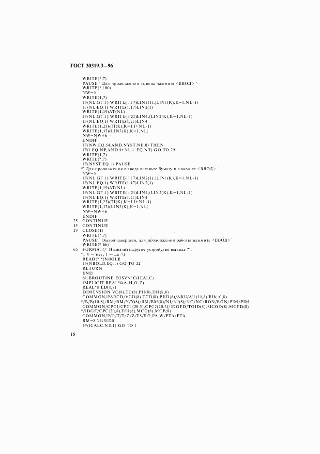ГОСТ 30319.3-96, страница 21