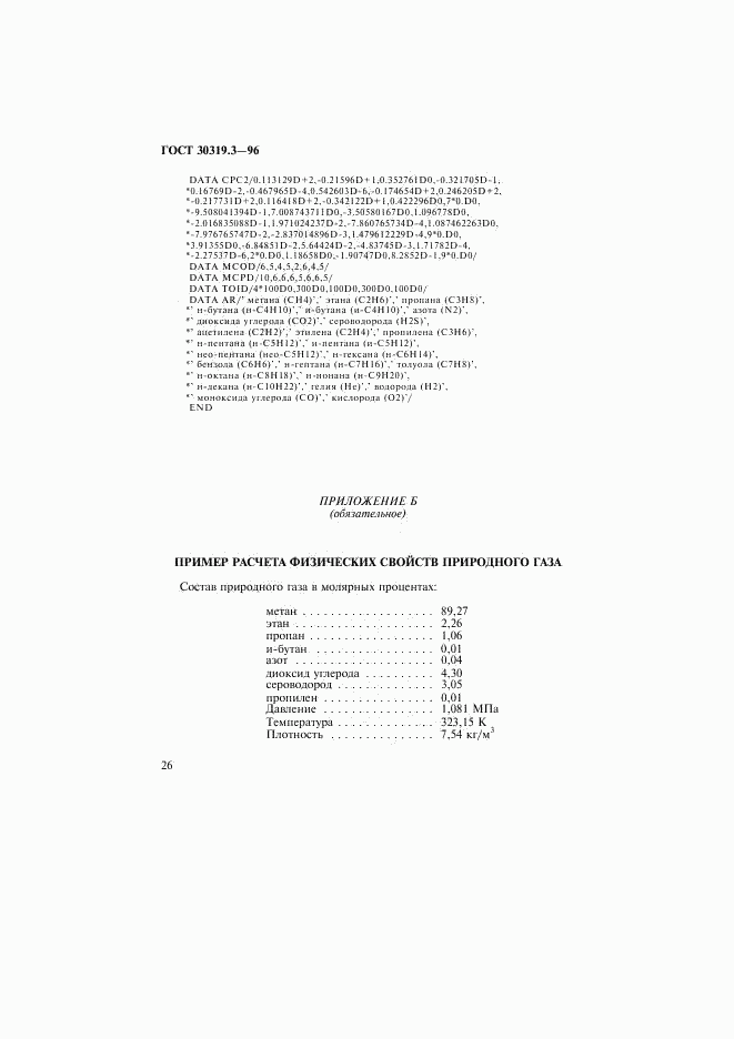 ГОСТ 30319.3-96, страница 29