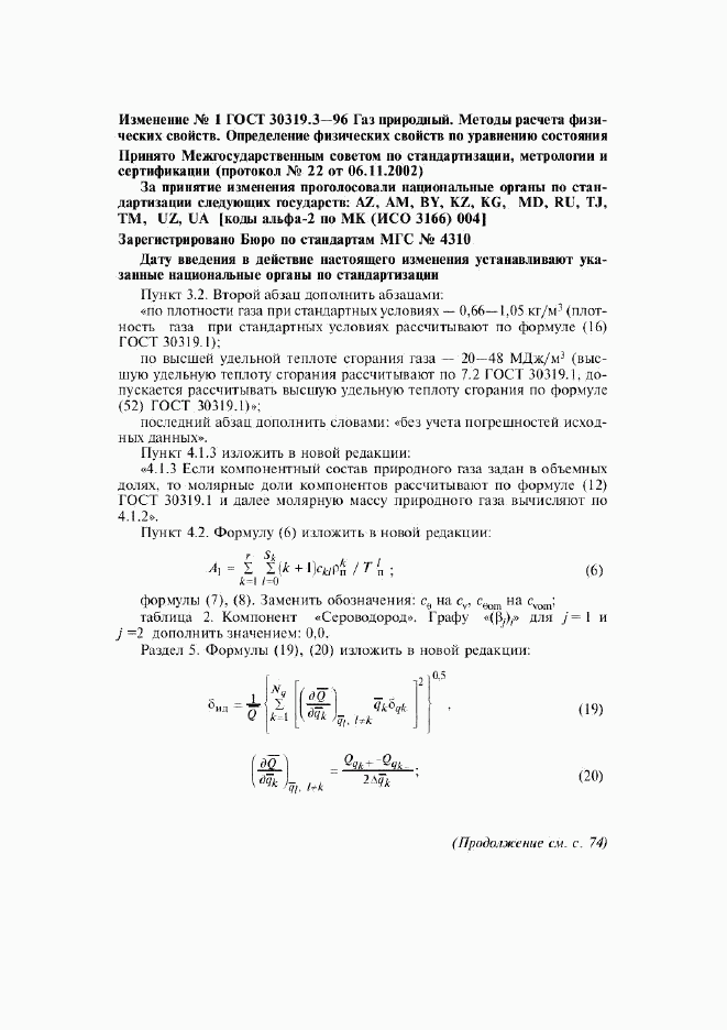 ГОСТ 30319.3-96, страница 32