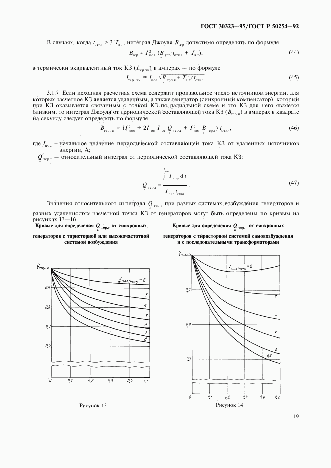 ГОСТ 30323-95, страница 20