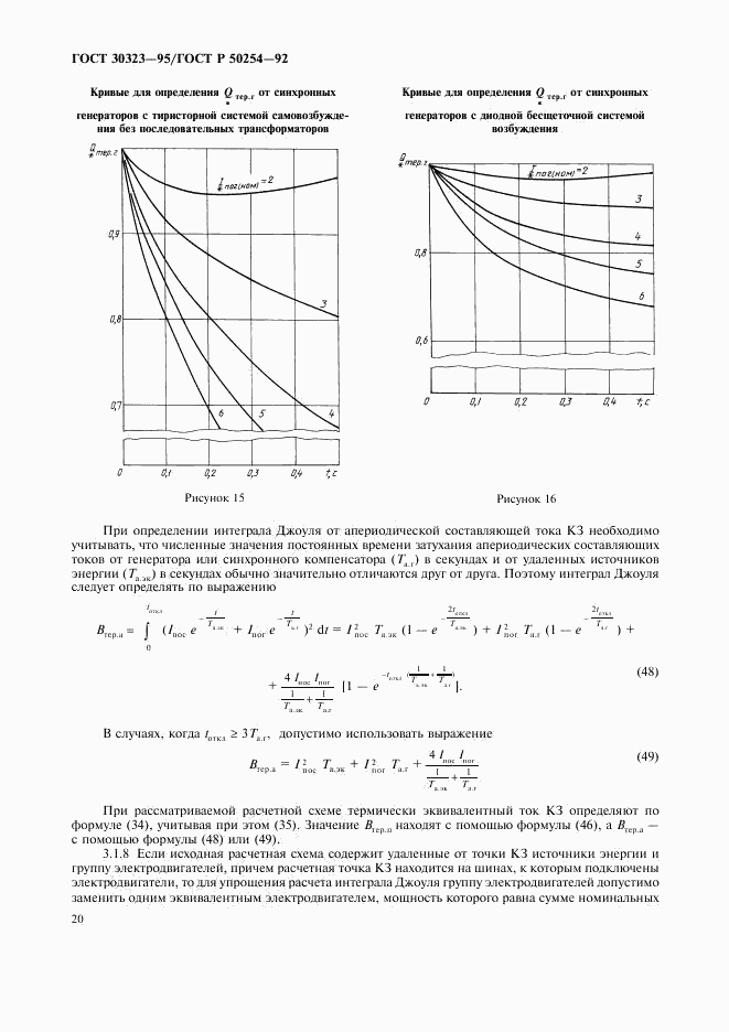 ГОСТ 30323-95, страница 21