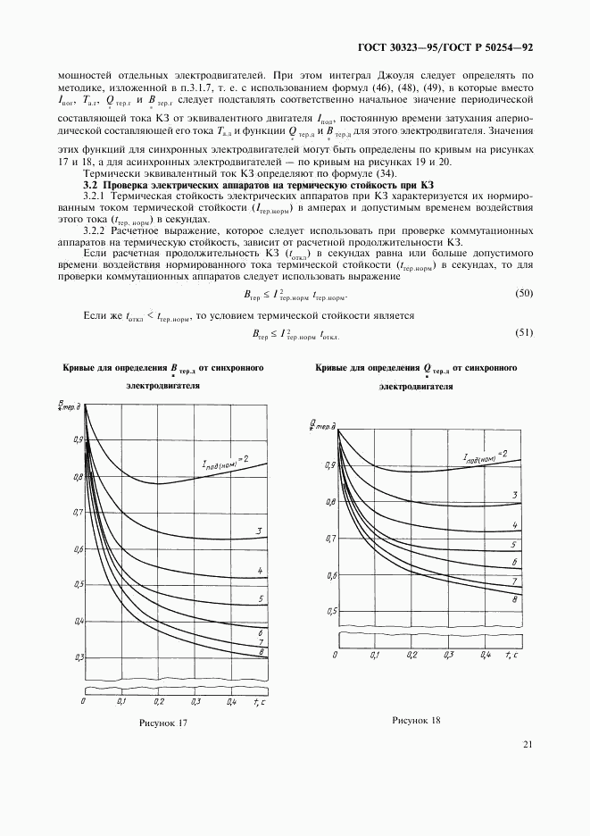 ГОСТ 30323-95, страница 22