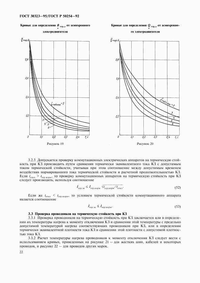 ГОСТ 30323-95, страница 23