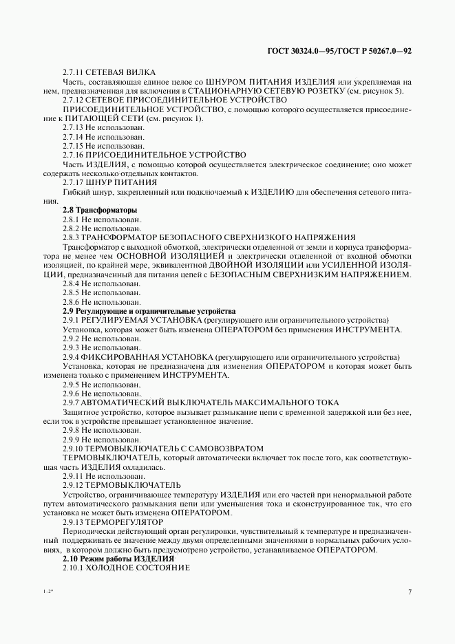 ГОСТ 30324.0-95, страница 10